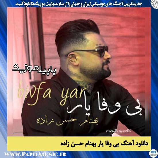 دانلود آهنگ بی وفا یار از بهنام حسن زاده